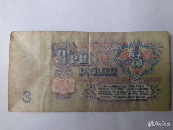 Советские бумажные деньги