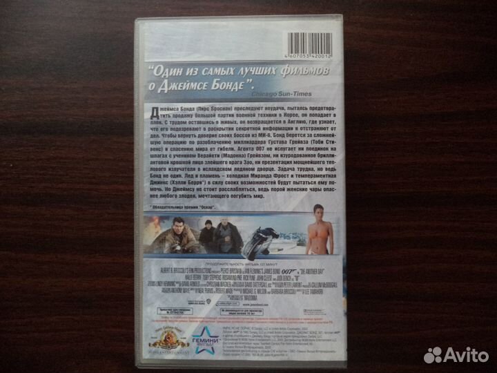 Умри но не Сейчас, Джейс Бонд Лицензия VHS Кассета