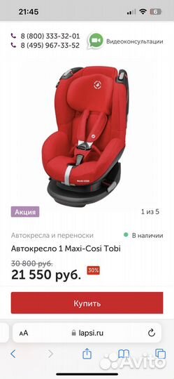 Автокресло Maxi Cosi Tobi