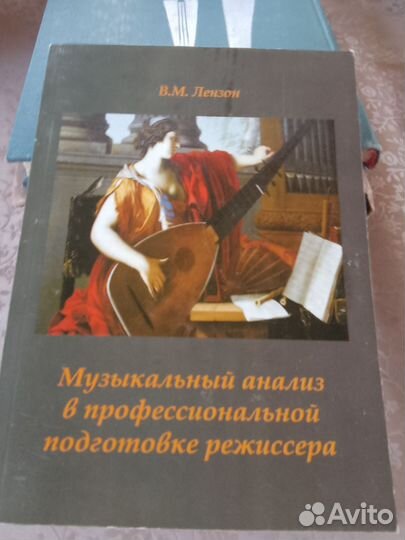 В. М. Лензон. Музыкальный анализ