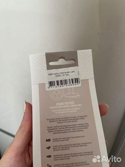 Соска пустышка bibs 0+