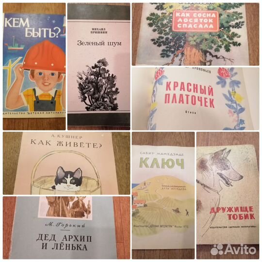 Детские книги СССР 70-80е годы