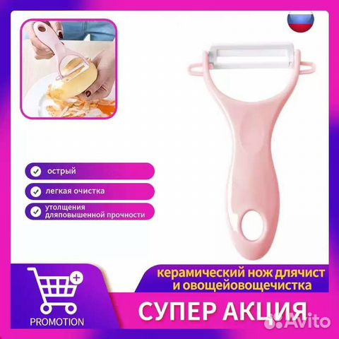 Керамическая овощечистка