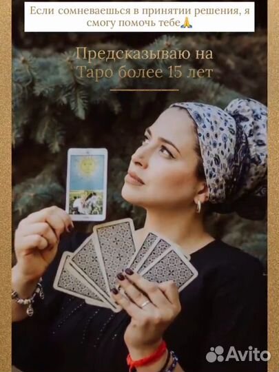 Гадание Любовная Магия Расклад на Таро