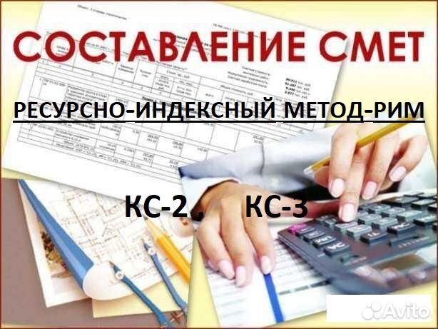 Сметчик 24/7, сметы(рим,рм,бим)быстро,качество