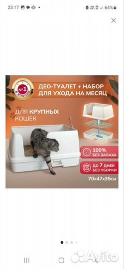 Лоток unicharm для кошек