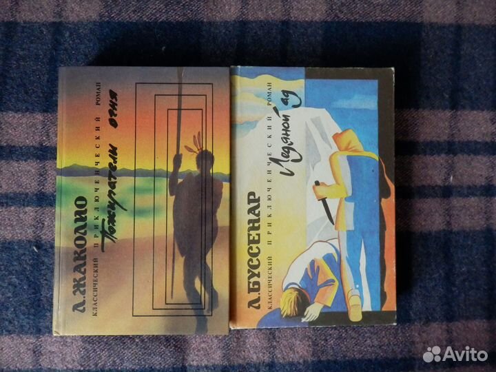 Библиотека приключений,Майн Рид,Жаколио