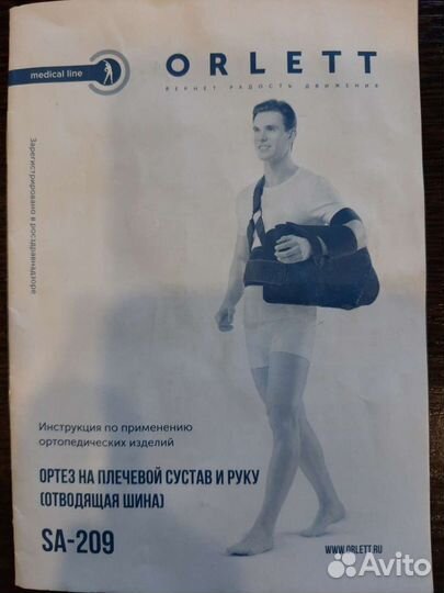Ортез на плечевой сустав и руку SA - 209. S/M
