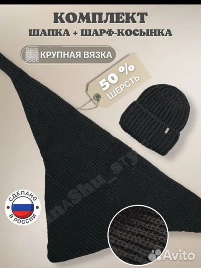 Комплект шапка и шарф-косынка новый