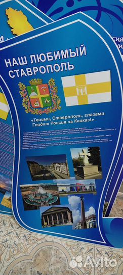 Стенды Россия - моя родина