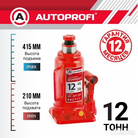 Домкрат бутылочный 12 т. Autoprofi 210-415 мм