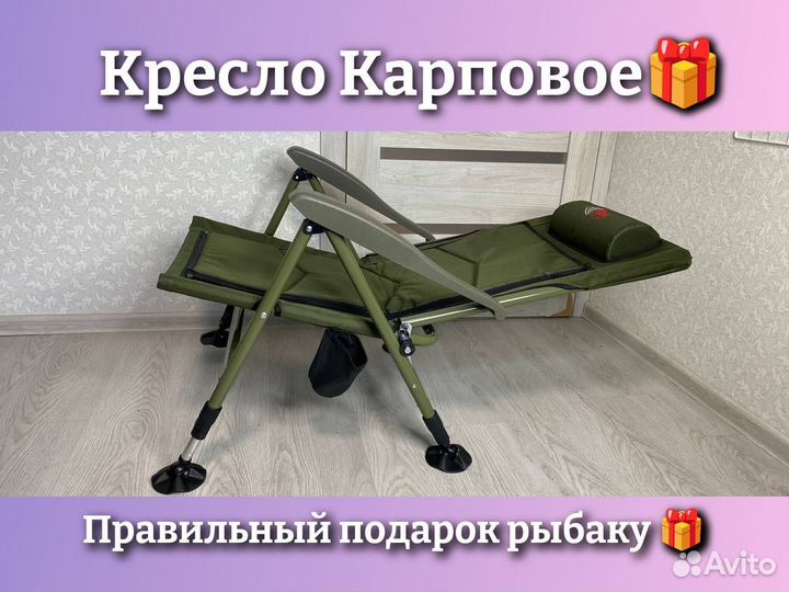 Кресло для рыбалки карповое