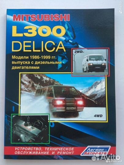 Книга mitsubishi delica 1986-1999
