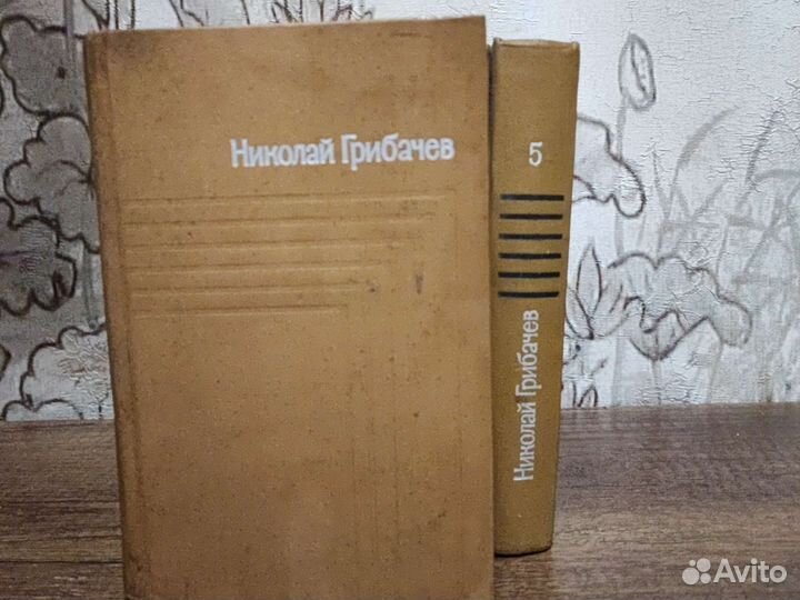 Грибачев Н. Собрание сочинений в 5 томах