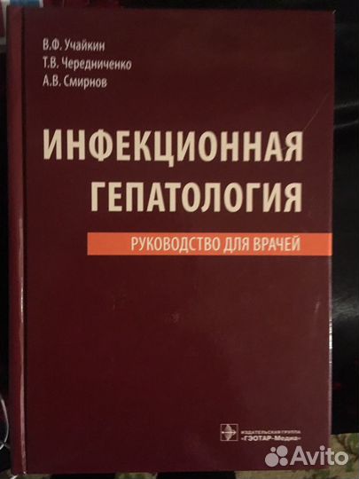 Инфекционная гепатология