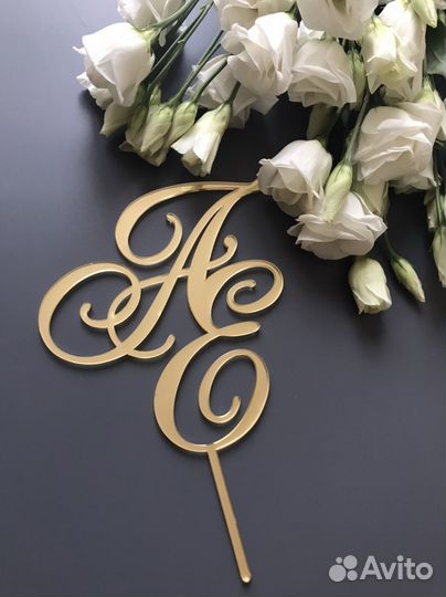 Топпер с инициалами