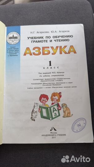 Азбука Агаркова 1 класс