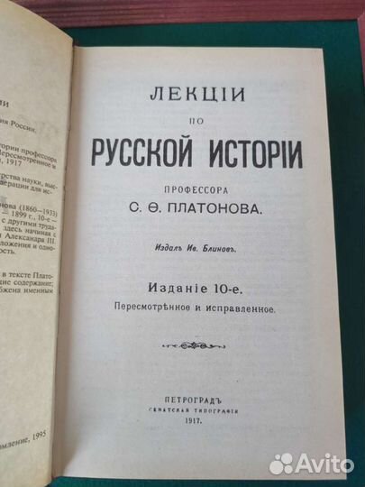 Полный курс лекций по русской истории Платонов