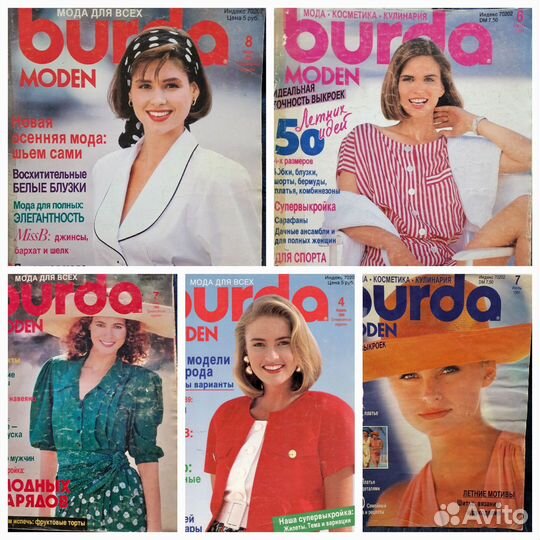 Журналы Бурда 1988-1999гг