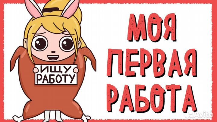 Работа/подработка студентам/фастфуд/с 18 лет