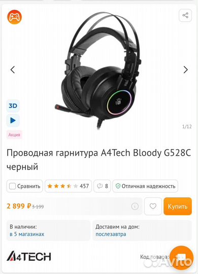 Наушники Bloody g528c