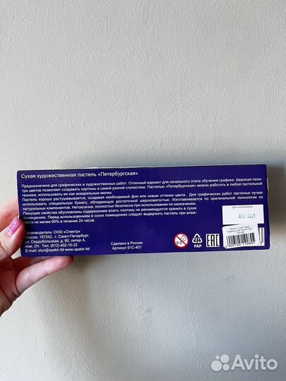 Пастель сухая художественная