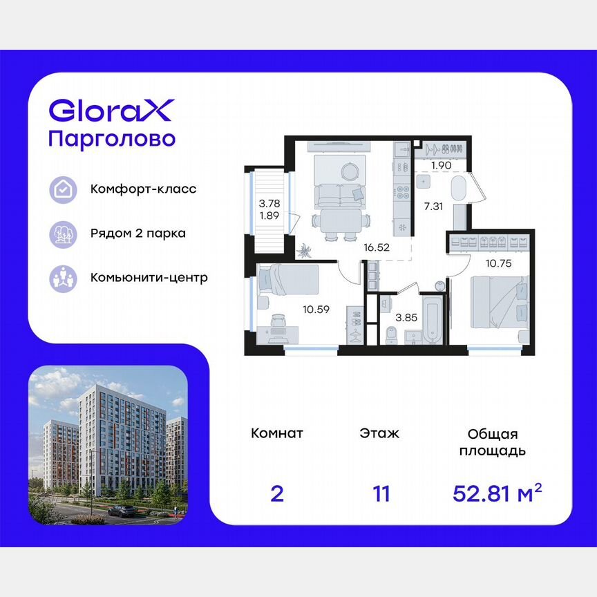 2-к. квартира, 52,8 м², 11/15 эт.