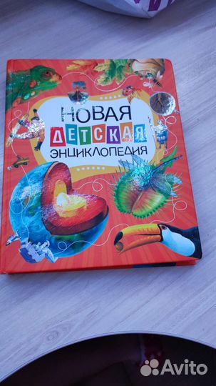 Детская энциклопедия