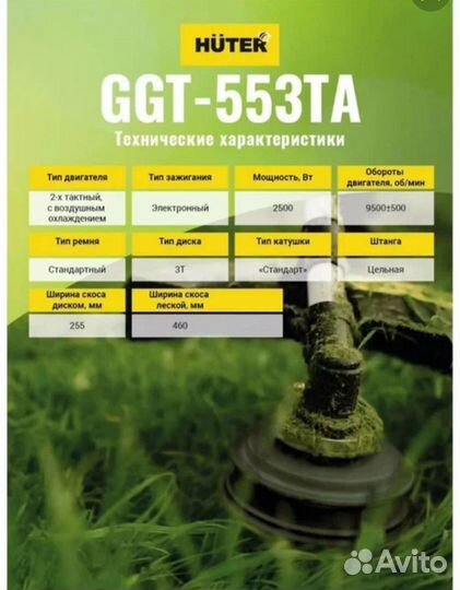 Новый Бензиновый триммер Huter Ggt-553ta 3,4 л.с