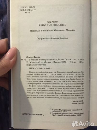 Гордость и предубеждение