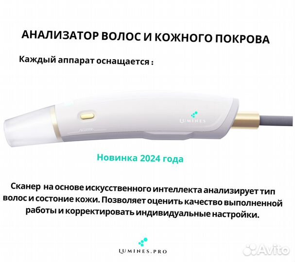 Диодный лазер для эпиляции Lumines’ эвопро 2400вт