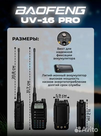 Радиостанция Baofeng UV-16 10W Pro