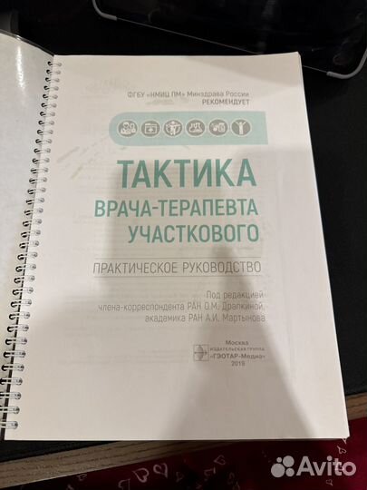 Тактика врача терапевта участкового