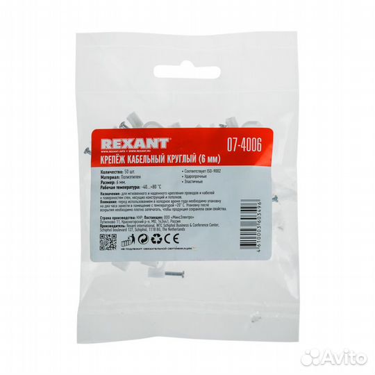 Крепеж кабеля круглый 6мм, белый (50 шт/уп) rexant