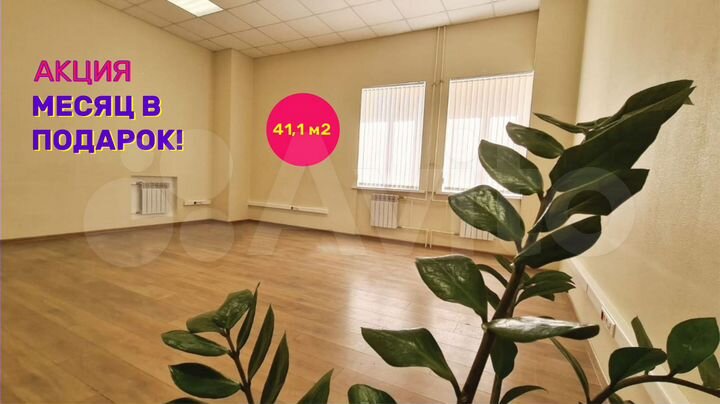 Офис, 41.1 м²