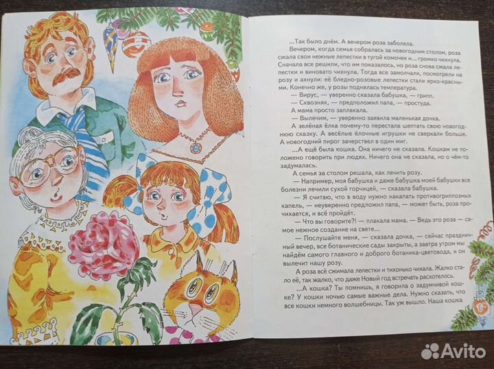 Волшебное лекарство Абрамцева Н