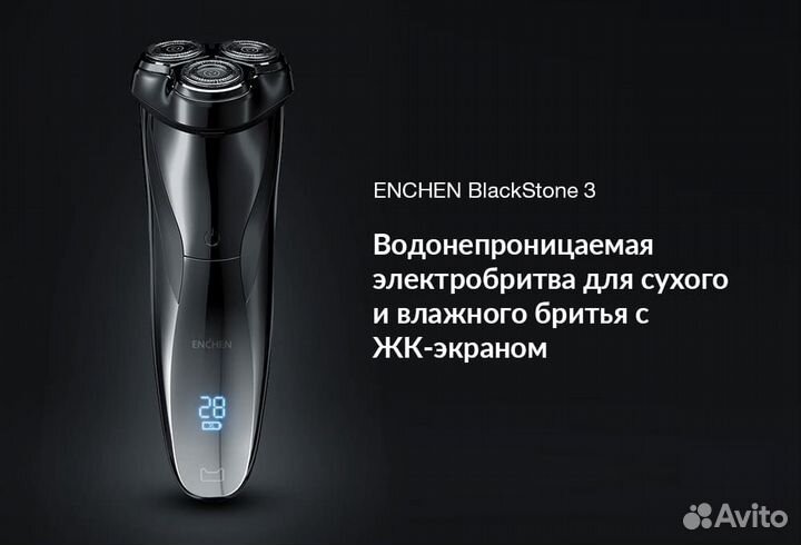 Электробритва Xiaomi Enchen BlackStone 3