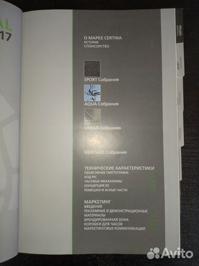 Каталог часов Certina 2016-2017