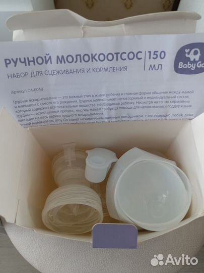 Молокоотсос ручной