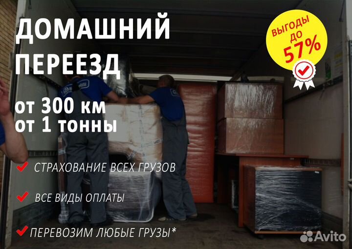 Грузоперевозки от 300 км Черногорск