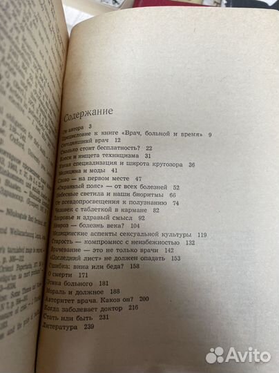 Диалог о медицине Эльштейн