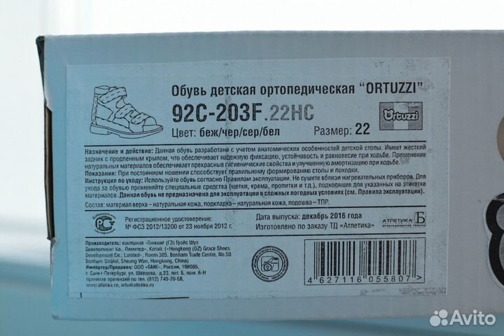 Обувь детская ортопедическая 