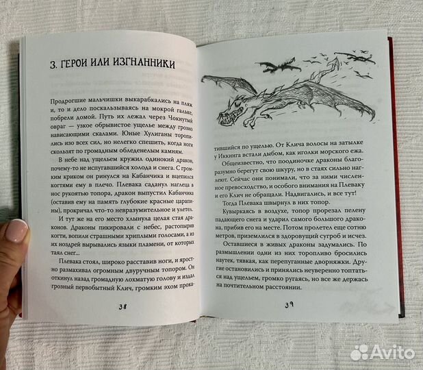 Как приручит дракона. Книга 1