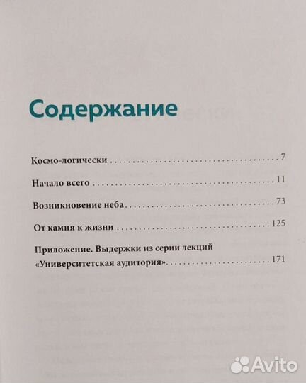 Геральд Леш космо-логически