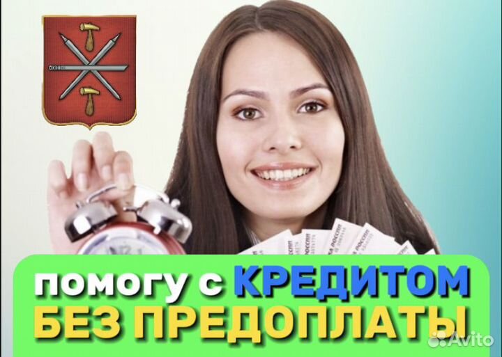 Помогу с кредитом