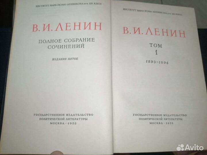 Собрание сочинений В. И. Ленин
