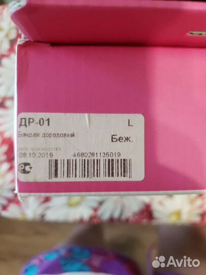 Бандаж дородовой