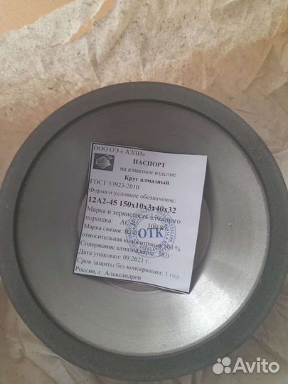 Круг алмазный