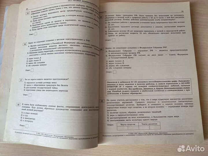 Огэ русский и Обществознание 2018 типовые варианты