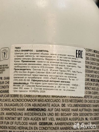 Шампунь Davines Volu